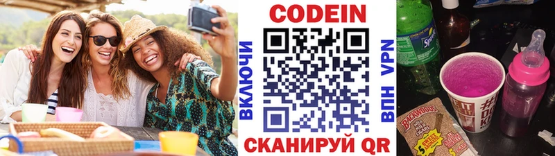 Кодеиновый сироп Lean Purple Drank  Купить где  Сельцо 